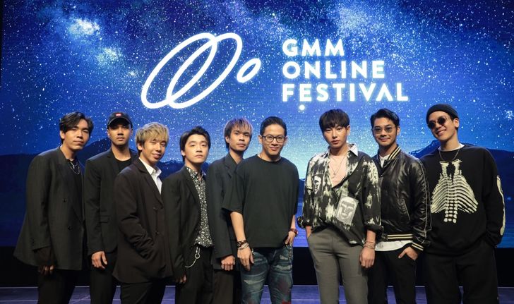 6 จุดเด่น GMM Online Festival ที่เราได้รับทราบจากงานแถลงข่าวสุดล้ำ