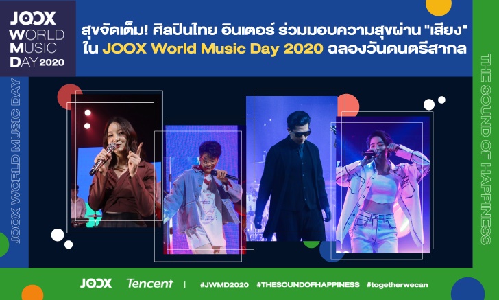 ศิลปินไทย-เทศ จัดเต็มความสนุกในไลฟ์ JOOX World Music Day 2020 ได้รับยอดบริจาคทะลุแสน