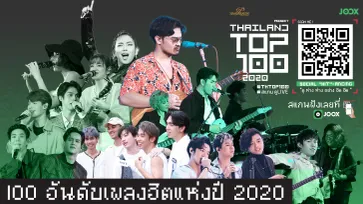 เพลงฮิตที่สุดแห่งปี! "วาฬเกยตื้น" คว้าอันดับ 1 ใน "Thailand Top 100 by JOOX 2020"