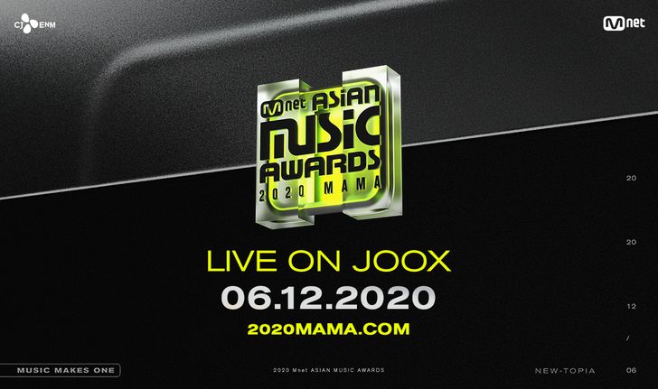 เปิดไลน์อัพศิลปินร่วมงาน MAMA 2020 ดูไลฟ์ฟรีที่ JOOX 6 ธ.ค. นี้