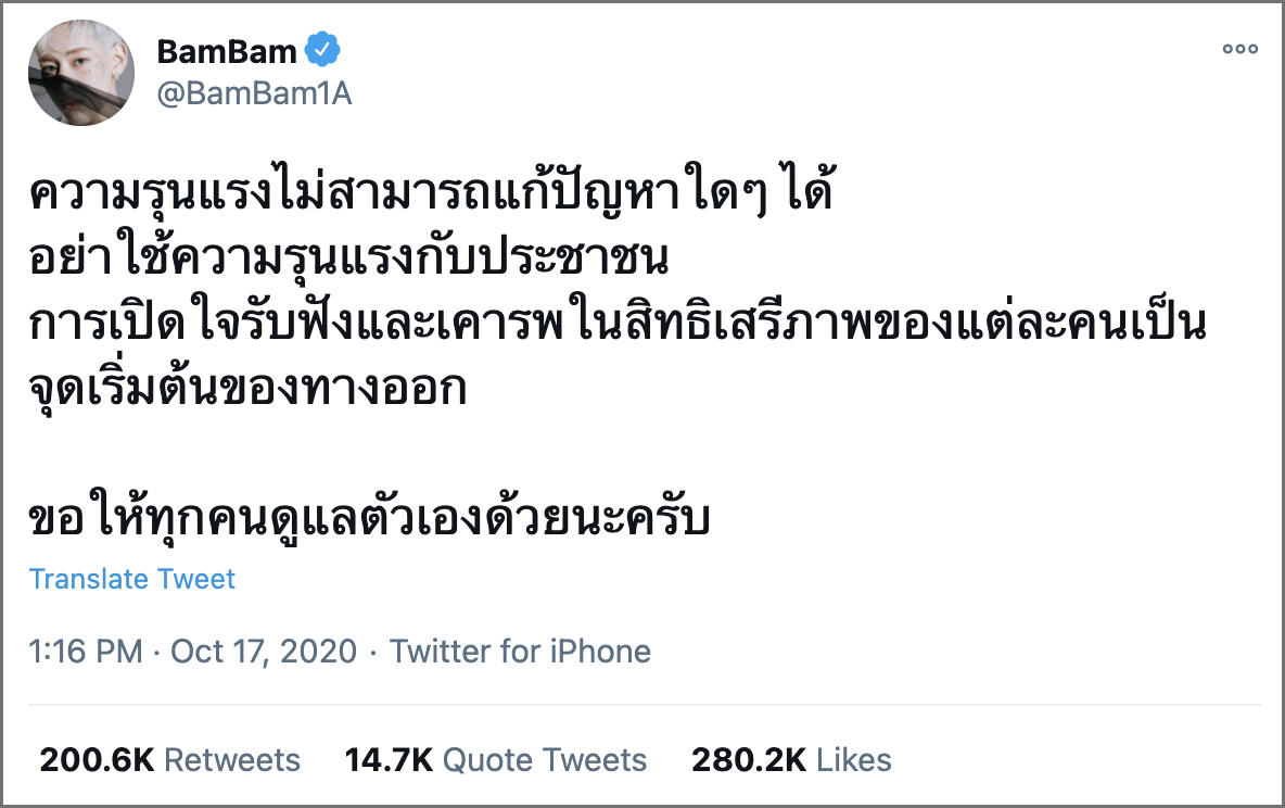 bambam1a ทวีตที่มีคนรีทวีตมากที่สุดในไทย 2020