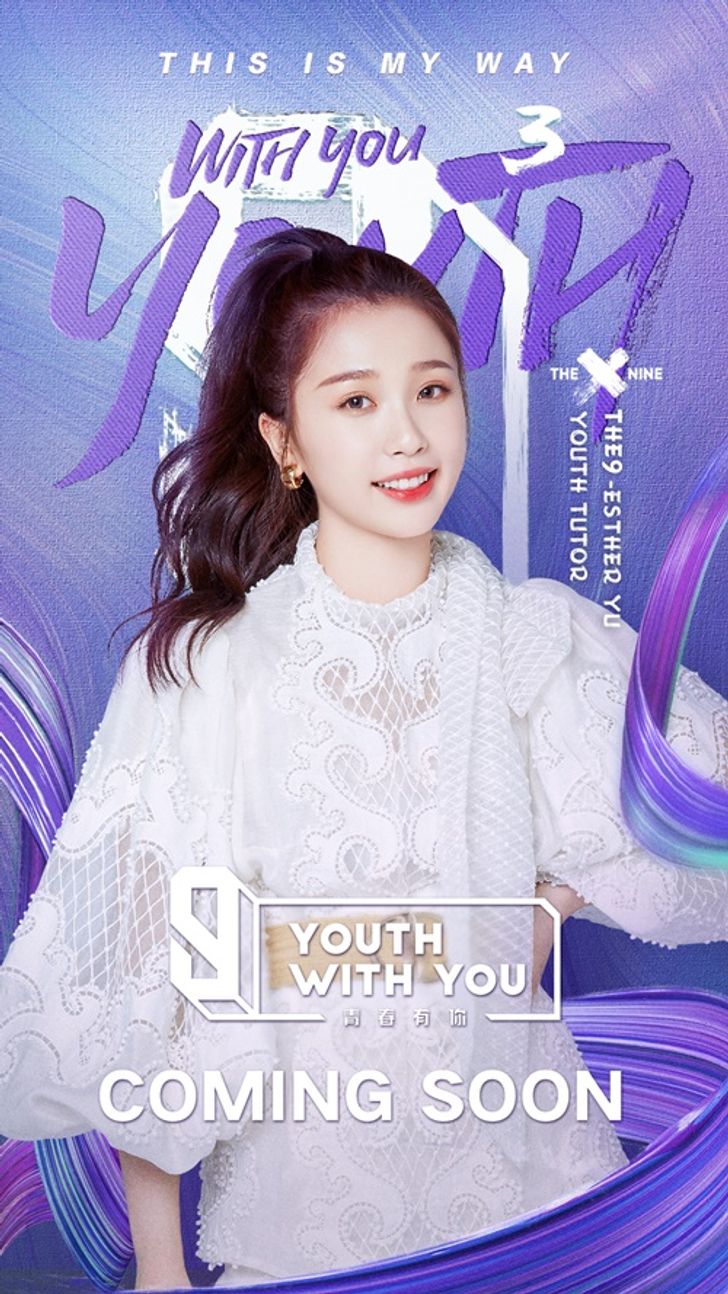 อวี๋ชูซิน อดีตผู้เข้าแข่งขัน Youth With You 2 ทีกลับมาเป็นติวเตอร์ในซีซั่นใหม่