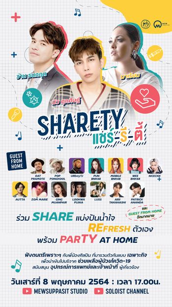 ShaReTy (แชร์-รี-ตี้)