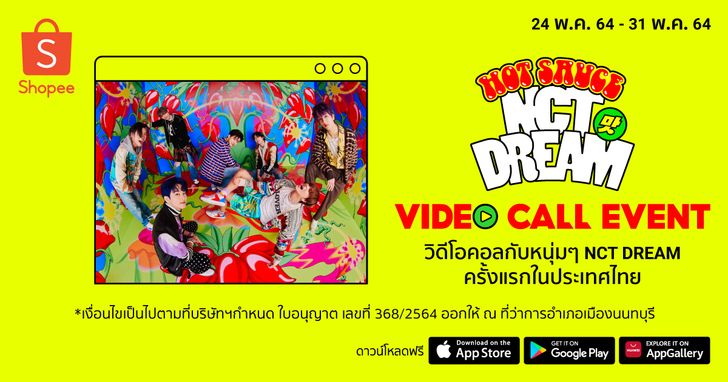 NCT DREAM VIDEO CALL EVENT