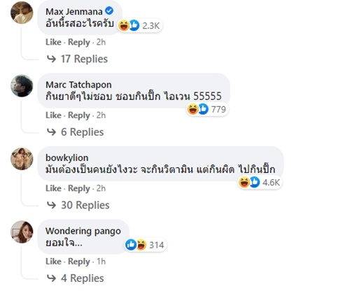 คอมเมนต์เพื่อนศิลปิน