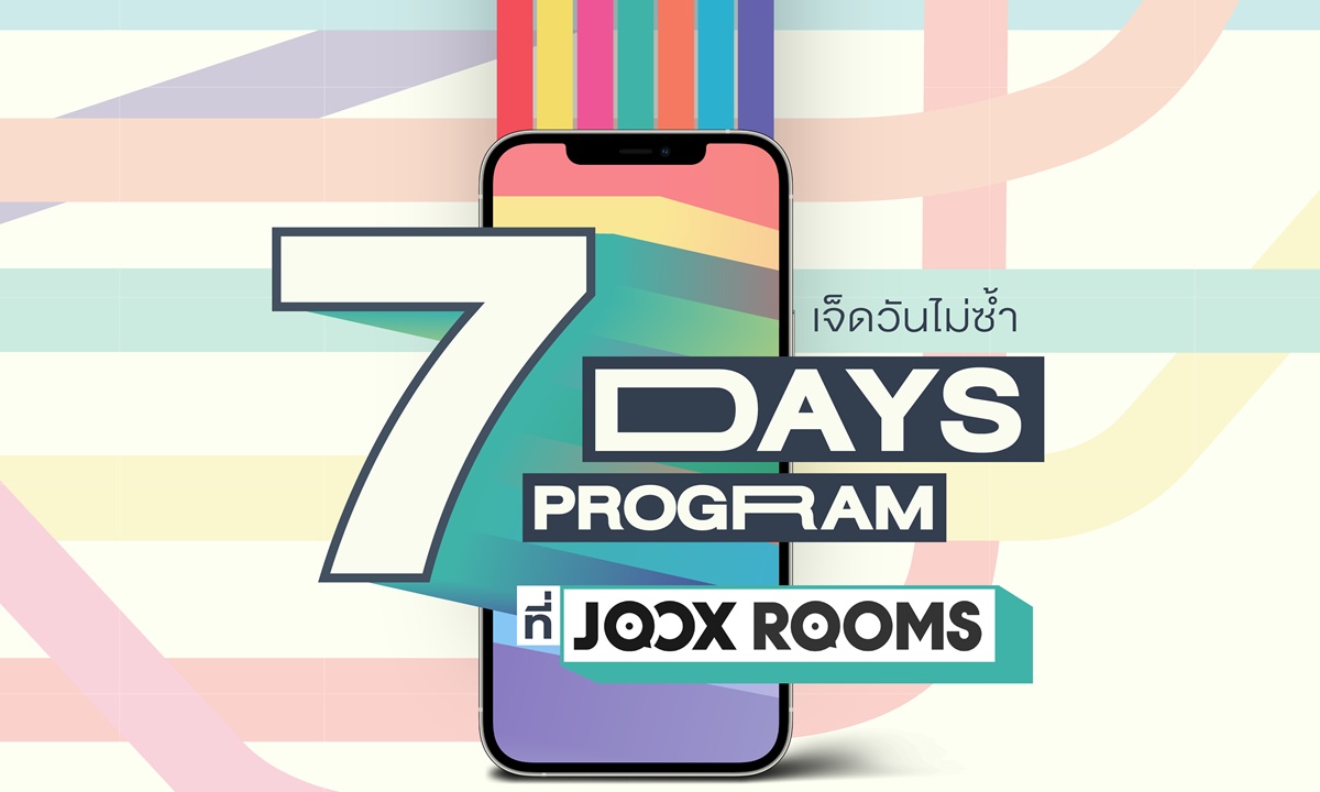 ปังเกินต้าน! เตรียมพบเหล่าคนดังใน "7 DAYS PROGRAM" ที่ JOOX ROOMS
