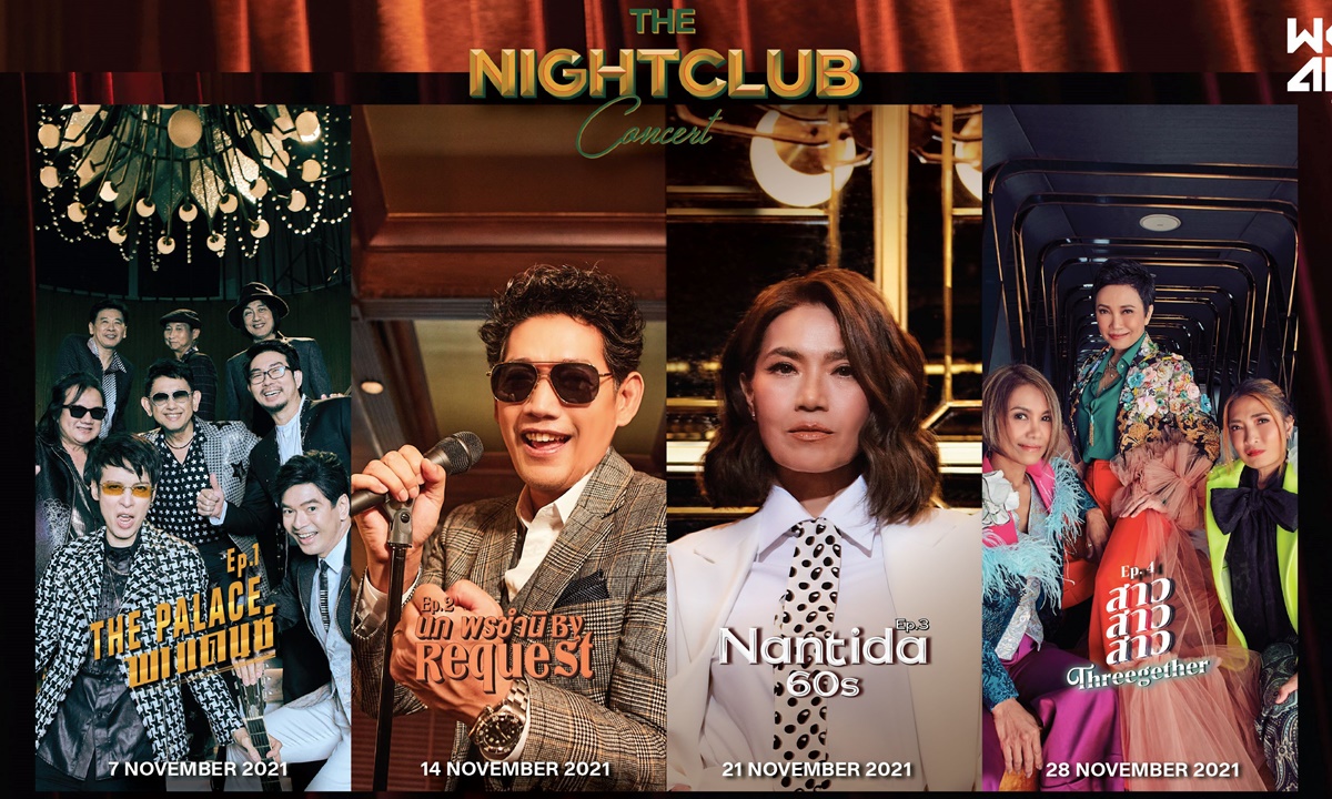 World Artists Thailand สร้างประสบการณ์ใหม่ด้วยซีรีส์คอนเสิร์ต “The Nightclub"