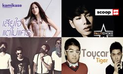 10 เพลงไทยสุดฮิตที่จะอายุครบ 10 ปีในปี 2022