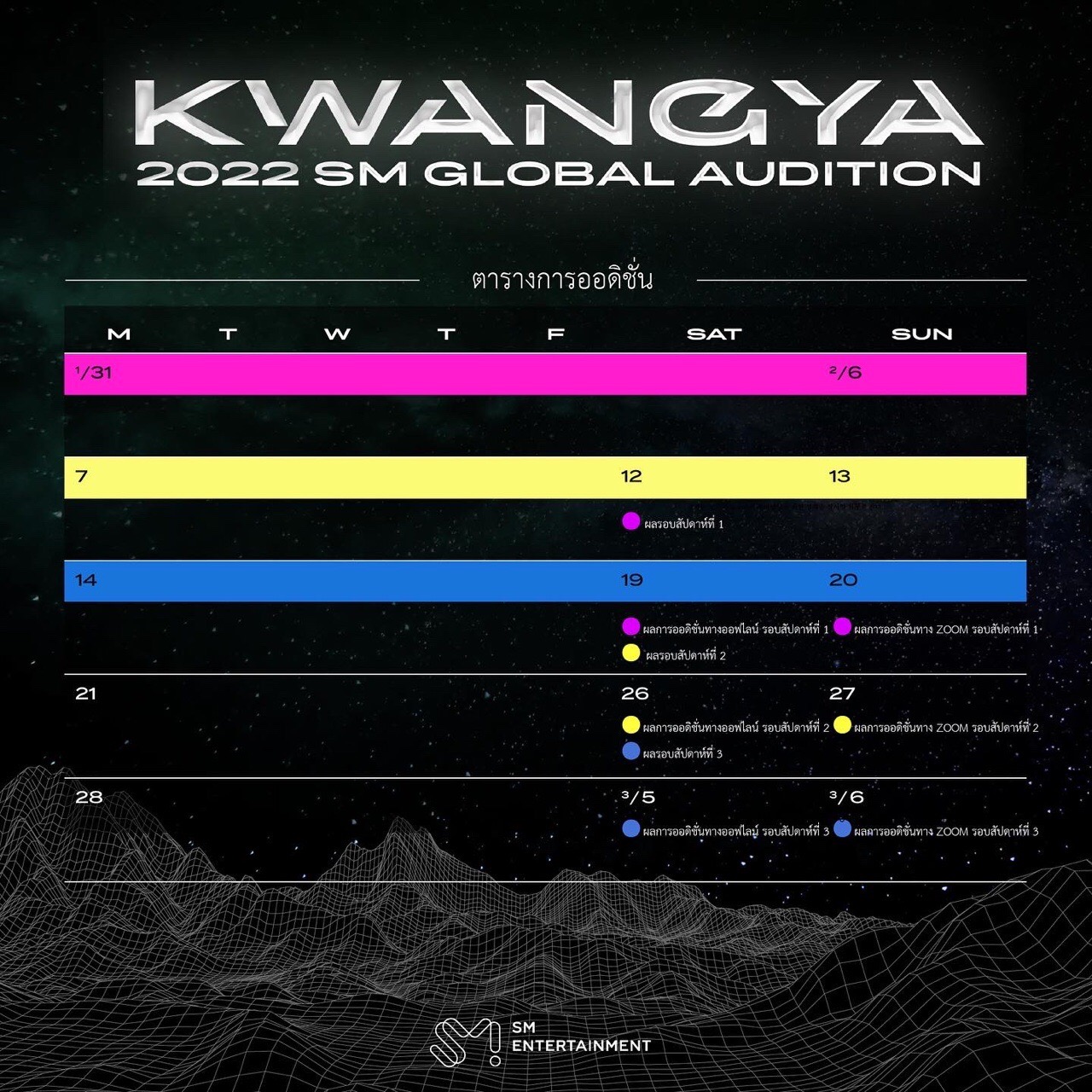 2022smglobalauditionkwang_2