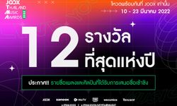 JOOX Thailand Music Awards 2022 เปิดโหวตแล้ว! พร้อมสุดยอดรางวัลดนตรีแห่งปี 12 สาขา