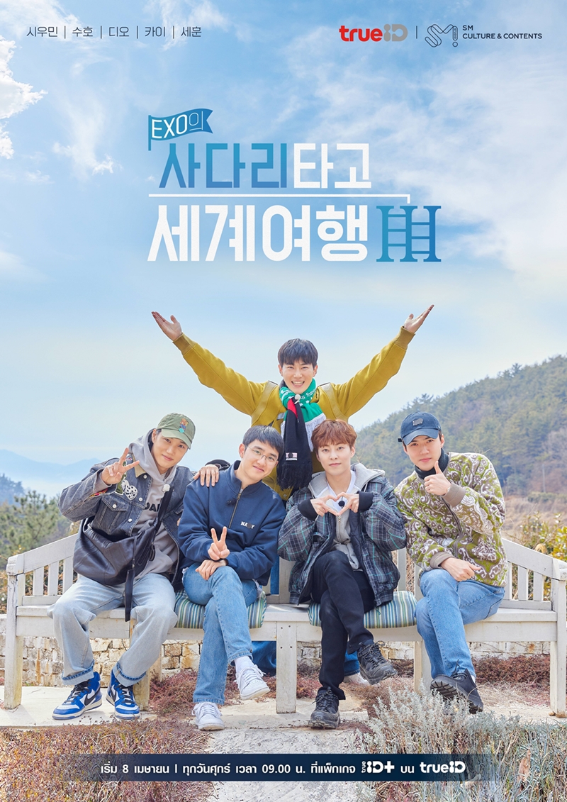 EXO's Travel the World on a Ladder in Namhae