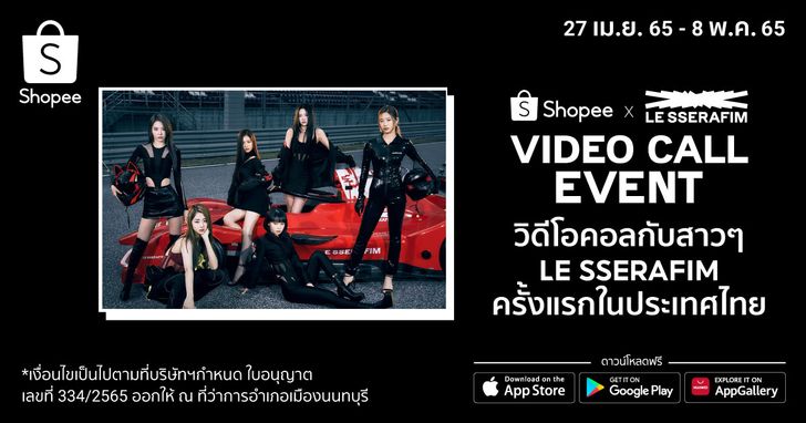 Shopee x LE SSERAFIM Video Call Event