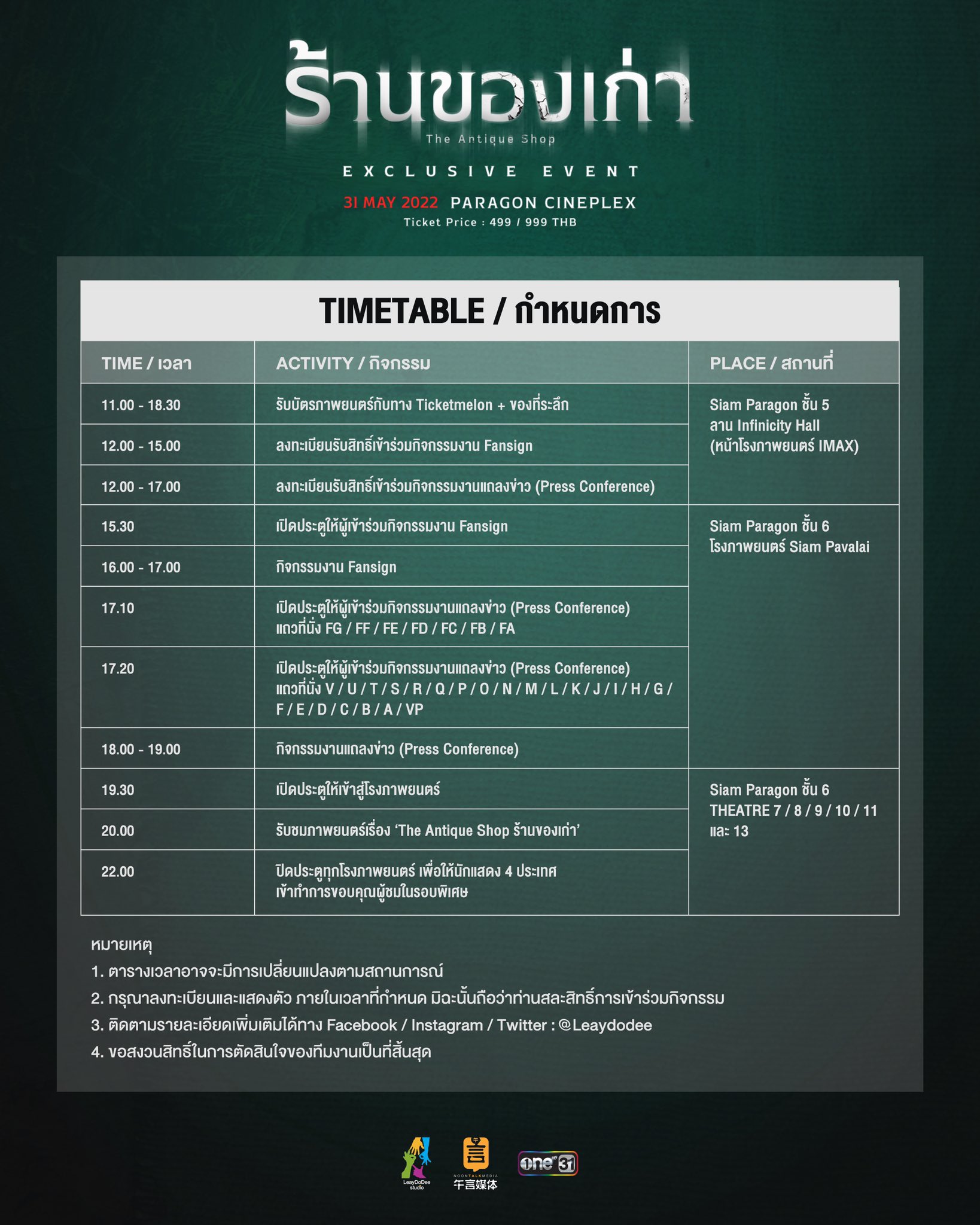 THE ANTIQUE SHOP MOVIE EXCLUSIVE EVENT