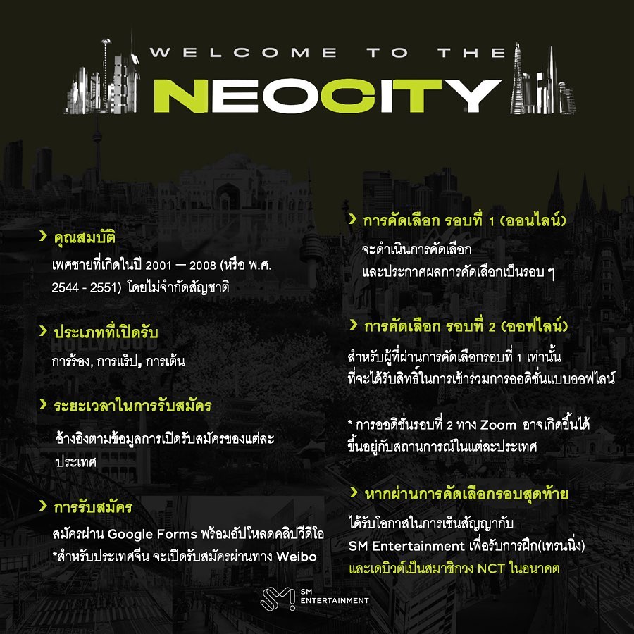 AUDITION : NCT PROJECT  Welcome to the NEOCITY