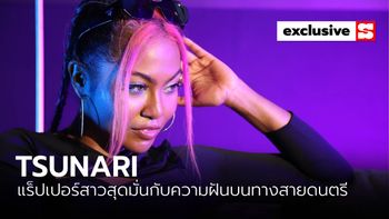 “Tsunari” แร็ปเปอร์สาวสุดมั่นกับความฝันบนทางสายดนตรี