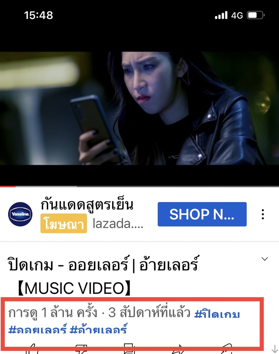 MV “ปิดเกม” ของ ออยเลอร์ ทะลุ 1 ล้านวิว