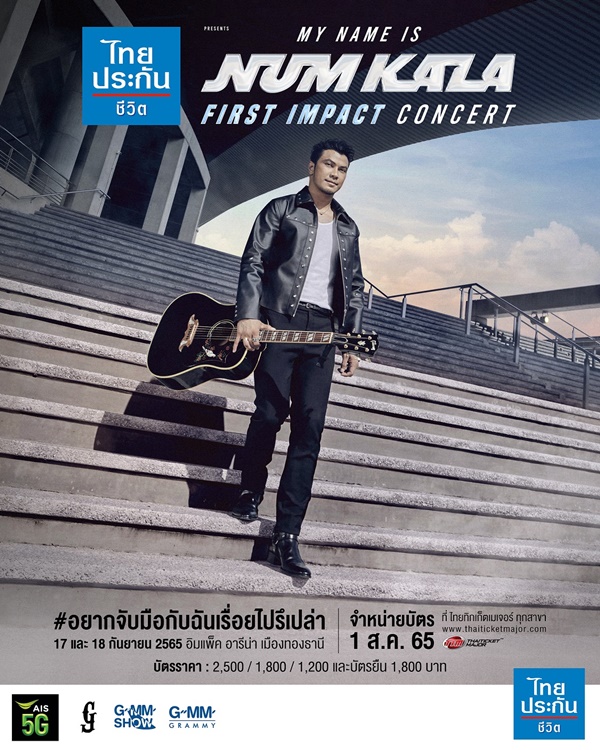 หนุ่ม กะลา 