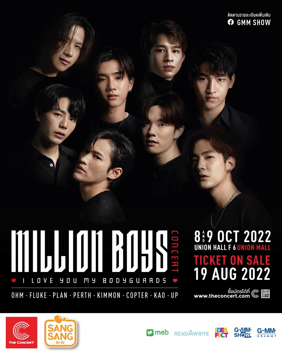 MILLION BOYS CONCERT…ฉันรักนาย มายบอดี้การ์ด