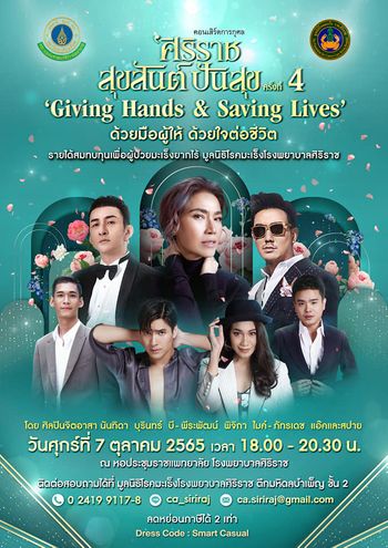 ศิริราช สุขสันต์ ปันสุข ครั้งที่ 4  “Giving Hands & Saving Lives ด้วยมือผู้ให้ ด้วยใจต่อชีวิต”