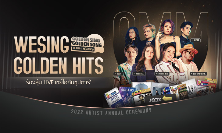 WeSing ชวนติดตามไลฟ์สดของ 5 ศิลปิน GMM Grammy วันที่ 21-15 พ.ย. นี้