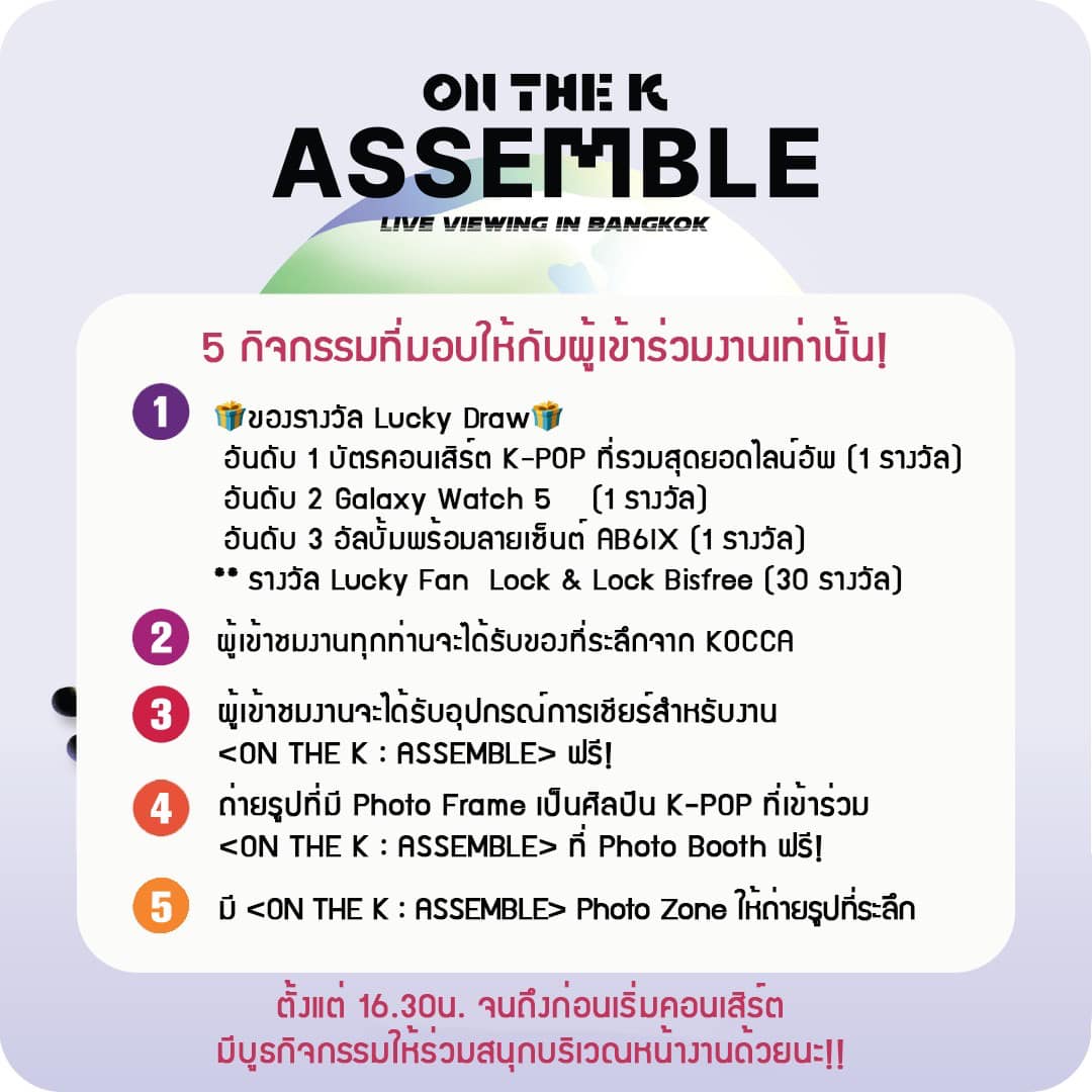 <ON THE K: Assemble> Live Viewing in Bangkok