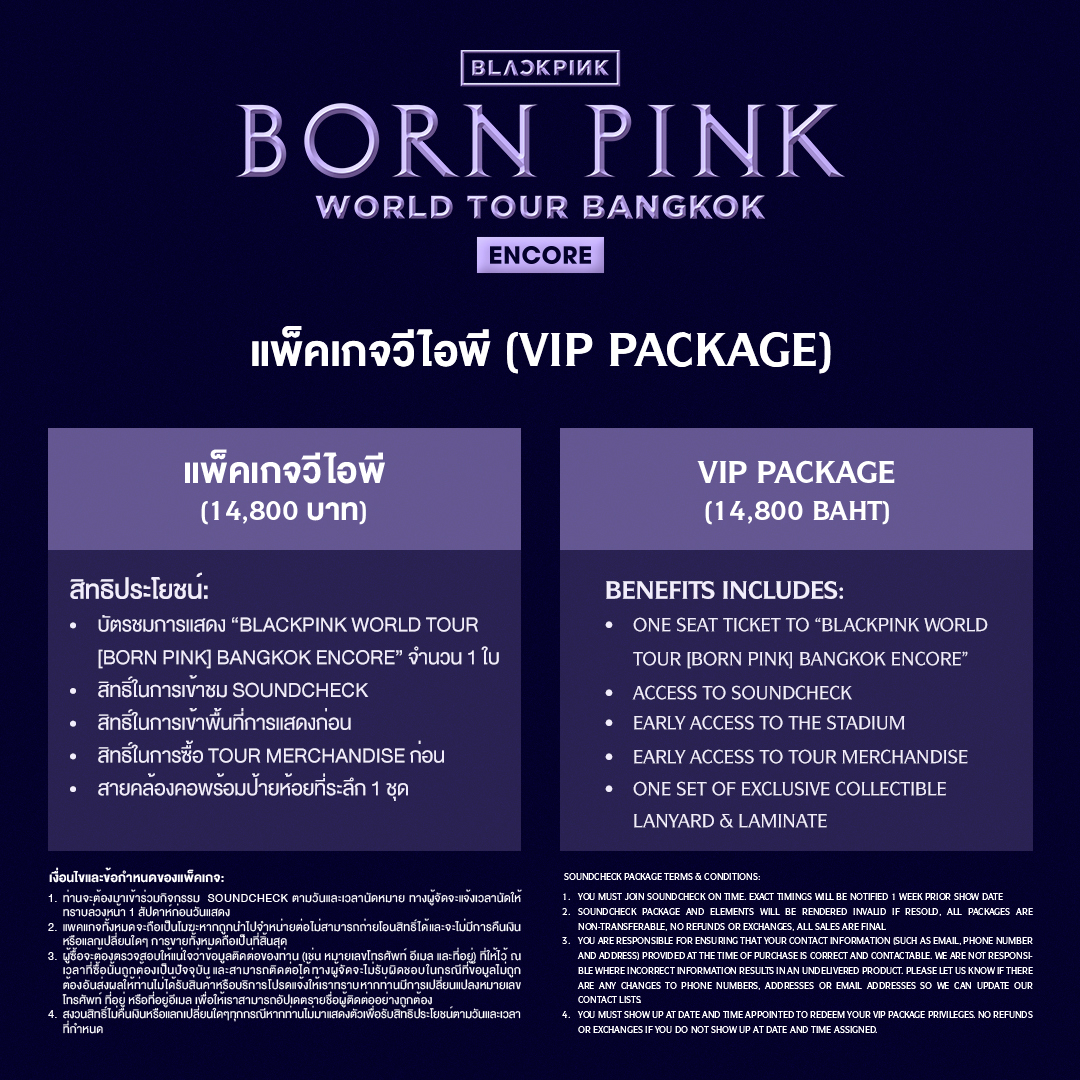 แพ็กเกจ VIP คอนเสิร์ต BLACKPINK WORLD TOUR [BORN PINK] BANGKOK ENCORE