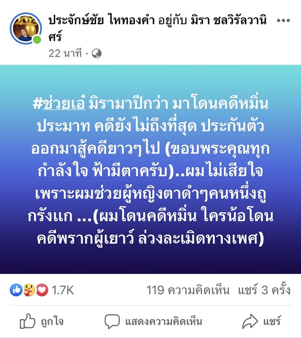 นายห้างประจักษ์ชัย ไหทองคำ