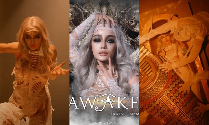 กระแต อาร์สยาม ปล่อยทีเซอร์เพลง "AWAKE" มา 23 วินาทีแต่แซ่บไฟลุก!