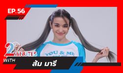 "ส้ม มารี" ช็อตฟีลหลังโดนถามเรื่องอาชีพ แถมโดนผู้จัดการแกงใน 2 Minutes with คนดัง (คลิป)