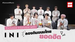 สัมภาษณ์ INI พูดภาษาไทยลิ้นพัน ลองกินขนมไทย และสิ่งที่อยากทำในไทย