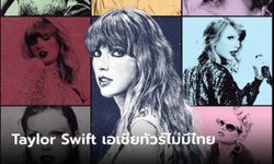 Taylor Swift ประกาศ The Eras Tour ยุโรป-เอเชียทัวร์ ไร้เงา “ไทย” อีกครั้ง