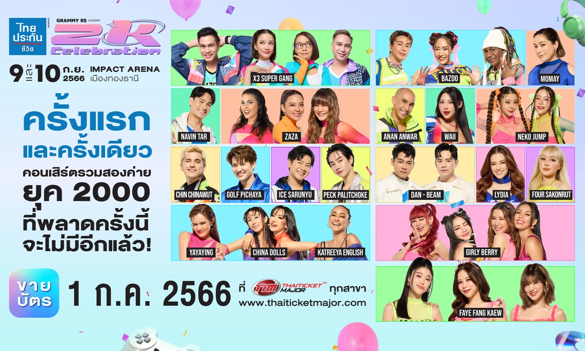 GRAMMY X RS : 2K Celebration Concert กับ 3 เคล็ดลับสำหรับคนอยากกดบัตรทัน!