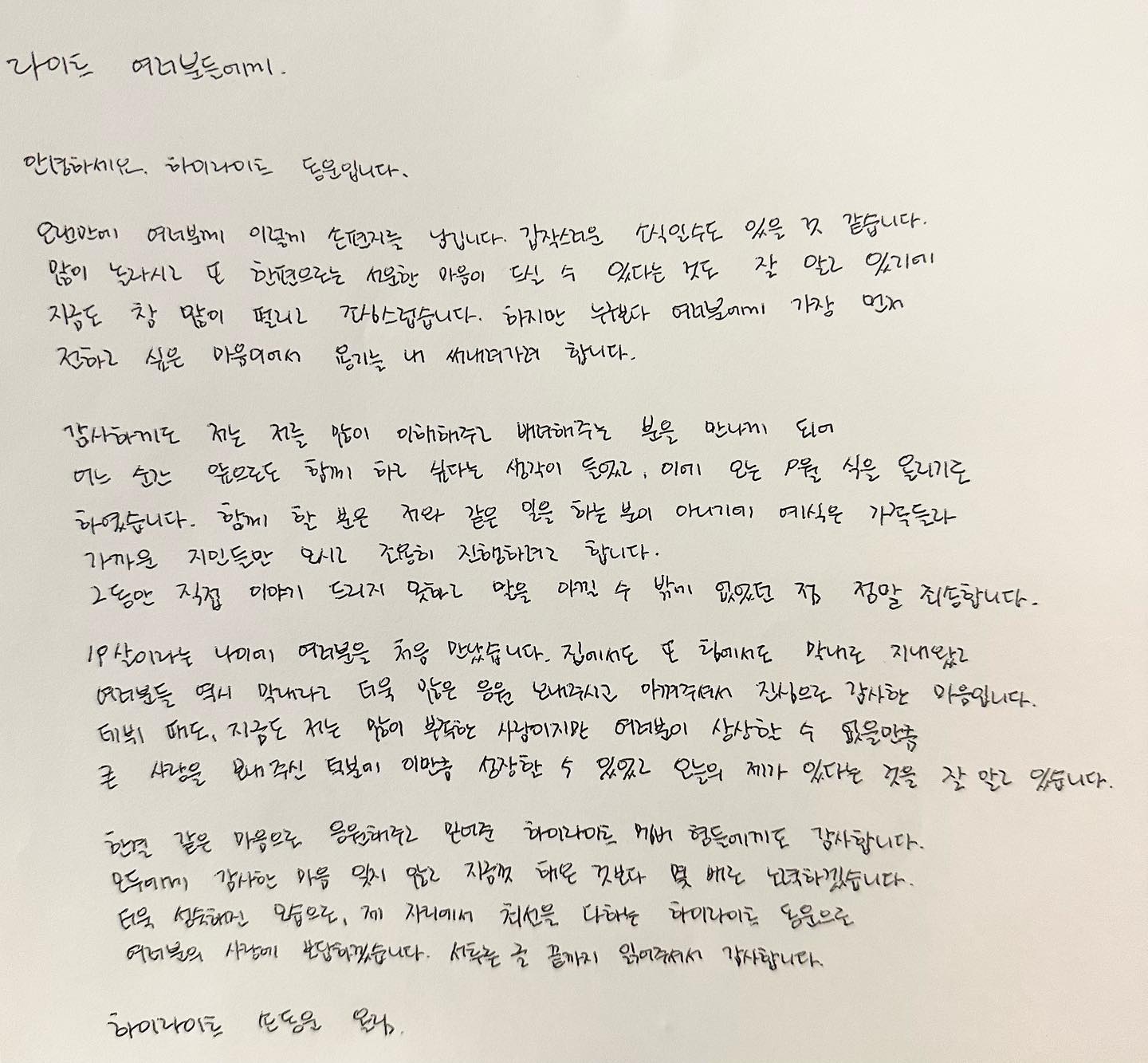 Dongwoon's letter