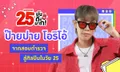 ป๊ายปาย โอริโอ้ เผยชีวิตพลิกในวัย 25 ปี จากเตรียมสอบตำรวจสู่วงการบันเทิง