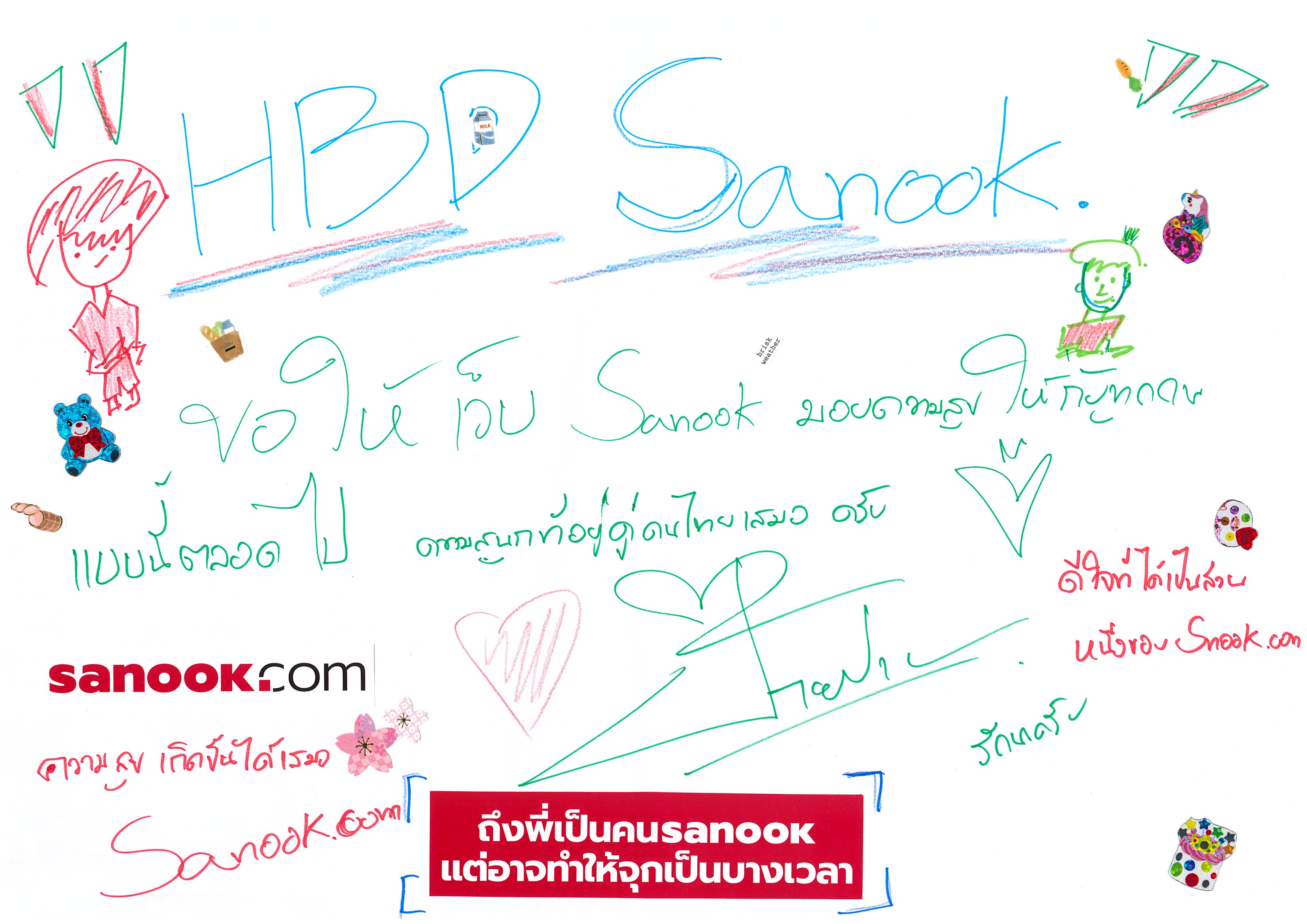 ป๊ายปาย โอริโอ้ วาดการ์ดอวยพรครบรอบ 25 ปี Sanook.com