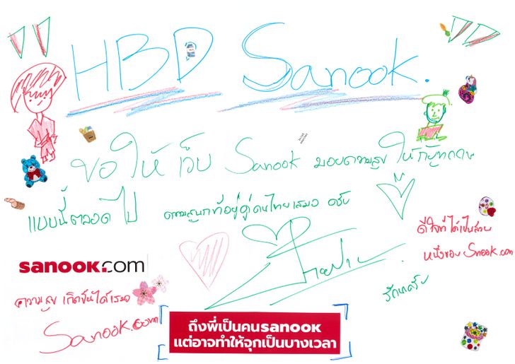ป๊ายปาย โอริโอ้ วาดการ์ดอวยพรครบรอบ 25 ปี Sanook.com