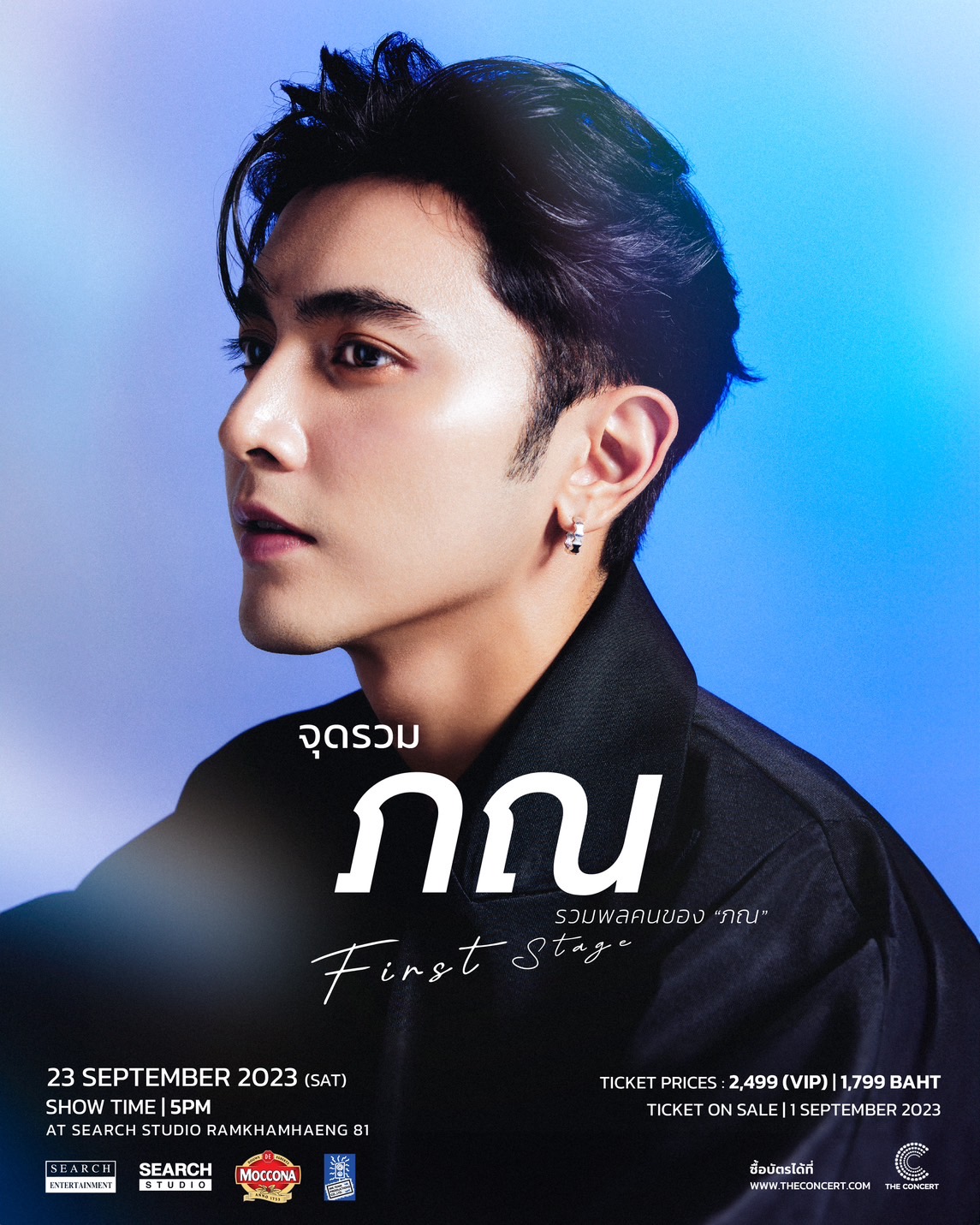 จุดรวม ‘ภณ’ First Stage