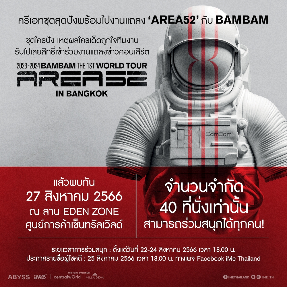 2023-2024 BamBam THE 1ST WORLD TOUR [AREA 52] in BANGKOK Press Con