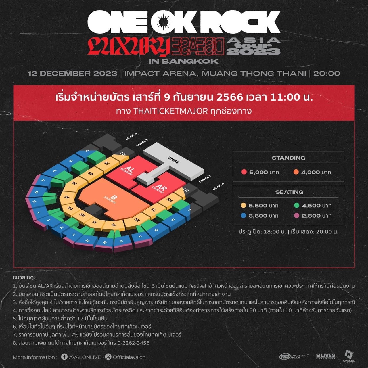 ONE OK ROCK Live in Bangkok 2023 ผังที่นั่ง ราคาบัตร เจอกัน 12 ธ.ค. นี้