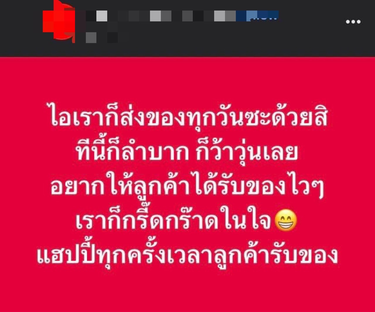 “เราก็เท่ซะด้วย ทีนี้ก็ลำบาก ก็ว้าวุ่นเลย”