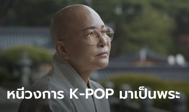 ไอยูยุค ‘80s จากนักร้อง K-POP สู่การบวชเป็นพระ เบื้องหลังวงการบันเทิงเกาหลีอันแสนหดหู่