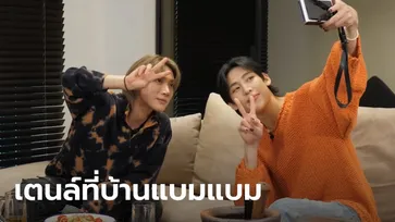 แบมแบม ชวนเตนล์กินส้มตำ เล่นเกมทายคำ สปอยล์โซโล่(?) ในรายการบ้านแบม