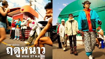 PARADOX เซอร์ไพรส์ส่งท้ายปี ดึง "แหลม สมพล" ร่วมงานเพลงใหม่ "ฤดูหนาว"