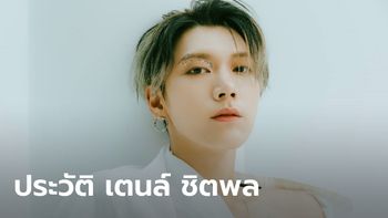 ประวัติ เตนล์ ชิตพล ไอดอลวง NCT, WayV ค่าย SM มีความสามารถครบทุกด้าน