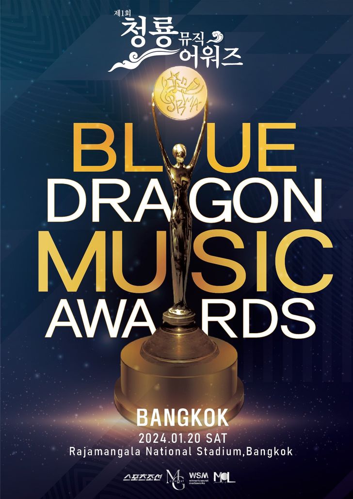 ประกาศไลน์อัปศิลปิน The 1st Blue Dragon Music Awards In Bangkok