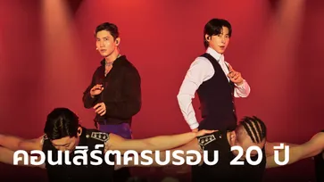 TVXQ! ทัวร์คอนเสิร์ตฉลองครบรอบ 20 ปี ส่งคลิปเชิญชวนก่อนเยือนไทย 3 ก.พ.นี้