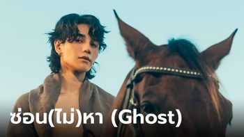 "ซ่อน(ไม่)หา (Ghost)" เพลงเศร้าบาดลึก ซิงเกิ้ลล่าสุดจาก "เจฟ ซาเตอร์"