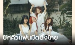 4 สาว KISS OF LIFE ปักคิวแฟนมีตติ้ง DEAR KISSY ที่ไทย 17 มี.ค.นี้