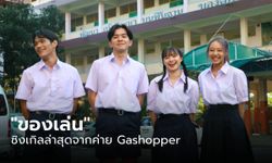 ค่าย Gashopper เปิดตัวโปรเจกต์ EP. LOVEPATH ปล่อยซิงเกิลล่าสุด "ของเล่น"