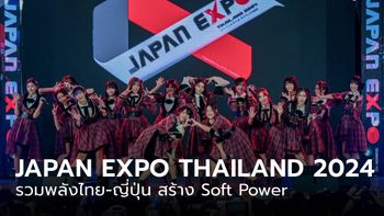 ปิดฉาก JAPAN EXPO THAILAND 2024 คนร่วมงานกว่า 7 แสน รวมพลังไทย-ญี่ปุ่น สร้าง Soft Power